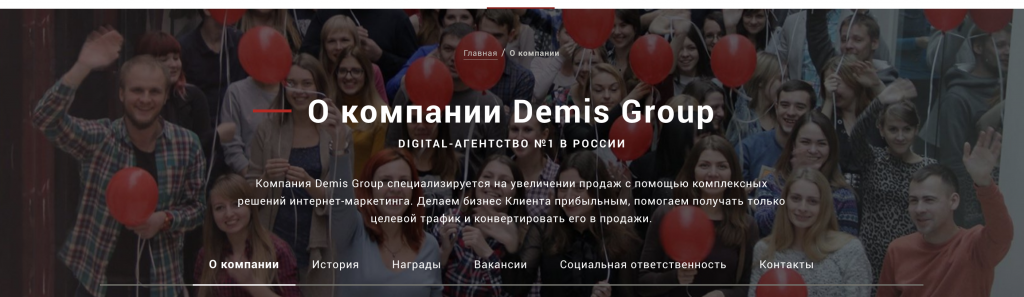 Сайт агентства Demis Group